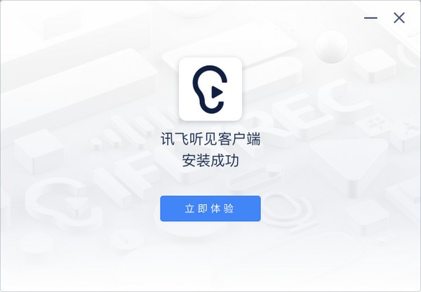 讯飞听见电脑版下载-讯飞听见客户端下载 v2.0.0805官方版