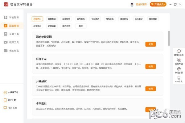 培音文字转语音-培音文字转语音下载 v1.1.0官方版
