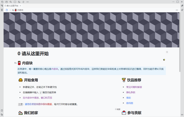 思源笔记下载-思源笔记下载 v2.7.7官方版