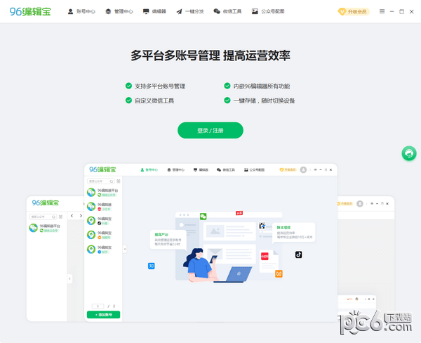 96编辑宝-96编辑宝下载 v3.0.4.0官方版