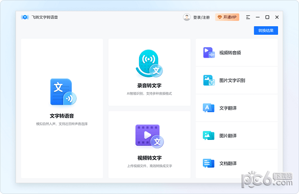 飞转文字转语音-飞转文字转语音下载 v1.7.9官方版