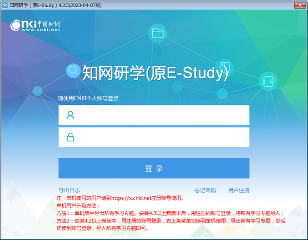 知网研学电脑版-知网研学平台(E-Study)下载 v5.6.2官方版