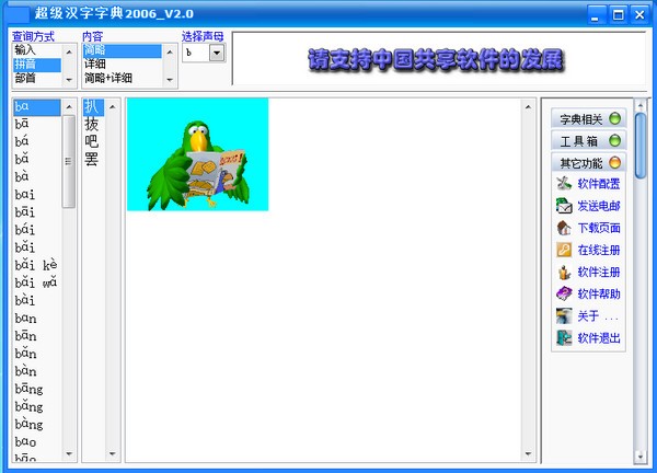 超级汉字字典2006下载 v2.0