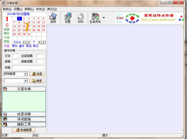 汉语手册下载 v2.0