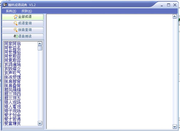 翰林成语词典(语音朗读版)下载 V1.21
