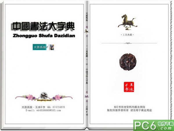 中国书法大字典下载 绿色版