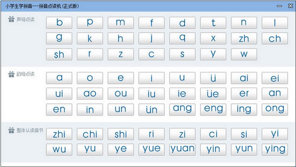 拼音点读机下载 v1.2