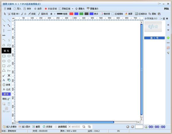 微课大师-微课大师下载 v6.0.1.7绿色版