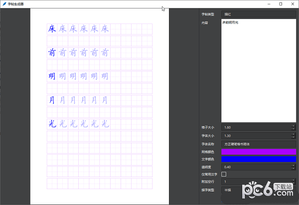 字帖生成器-字帖生成器下载 v1.0免费版
