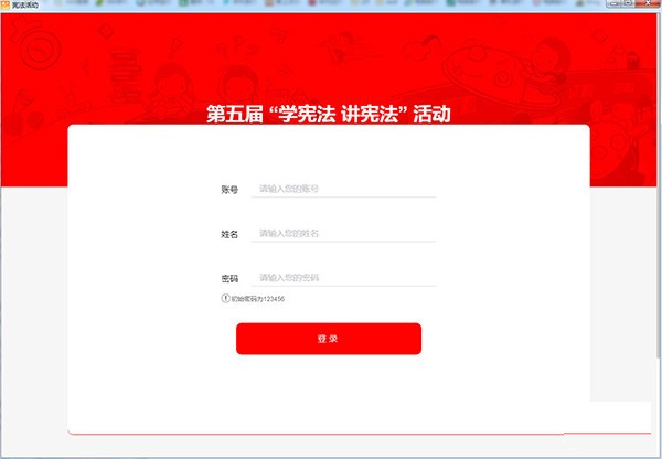宪法活动客户端-宪法活动下载 v0.1.10官方版