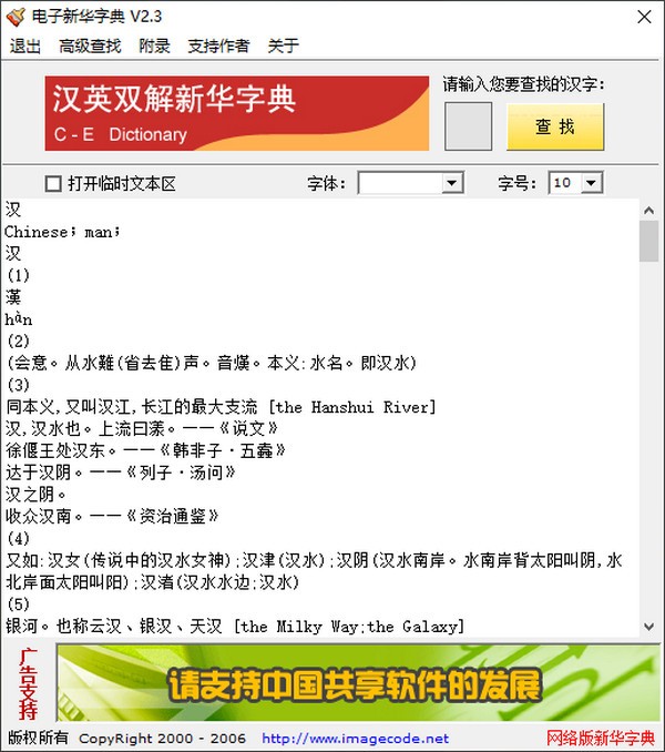 电子新华字典-电子新华字典下载 v2.3官方版