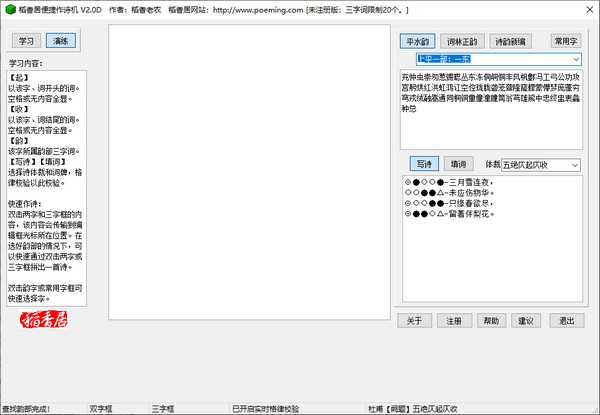 稻香居便携作诗机-稻香居便携作诗机下载 v2.0绿色版