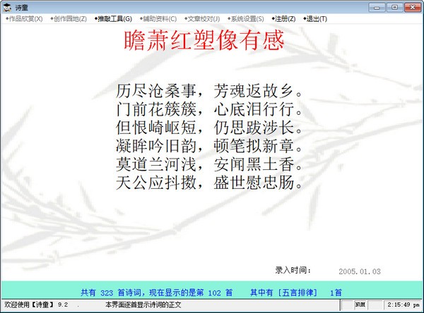 诗童软件-诗童下载 v9.2官方版