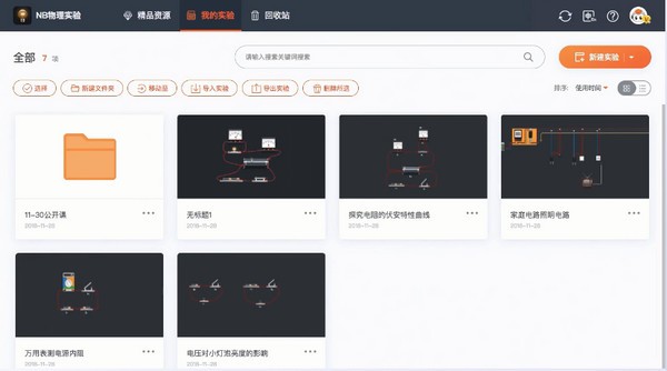 NB物理实验室破解版-NB物理实验下载 v5.8.2官方版