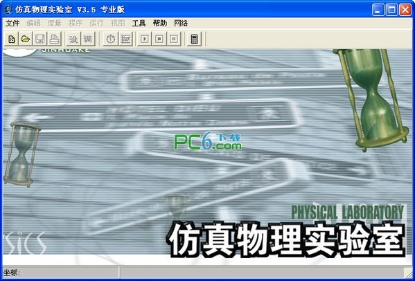 金华科仿真物理实验室