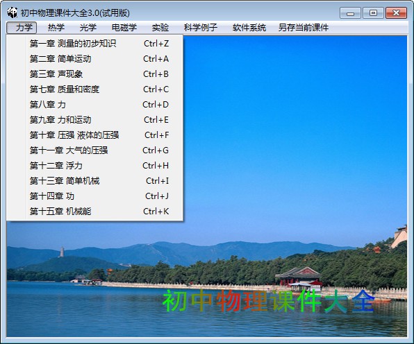 初中物理课件大全下载 3.3绿色版-初中多媒体课件教案