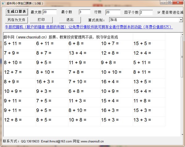 小学生口算题生成器下载 v1.0绿色版-口算生成器