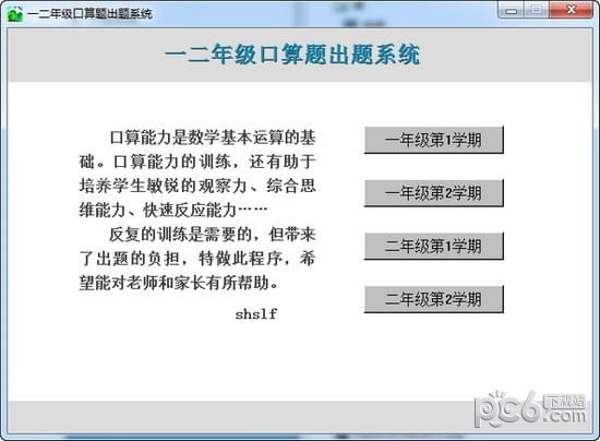 一二年级口算题出题系统下载 v5.2.0.0免费版