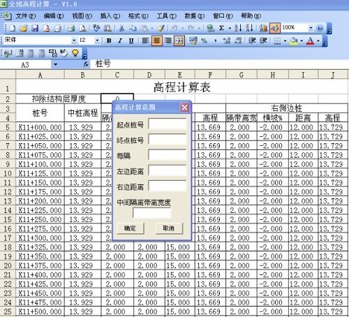全线高程计算软件-全线高程计算下载 v1.0官方版