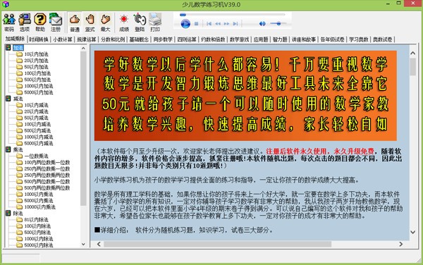 少儿数学练习机下载 v39.0官方版