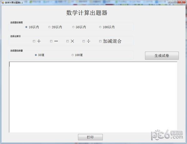 数学计算出题器下载 v1.1免费版