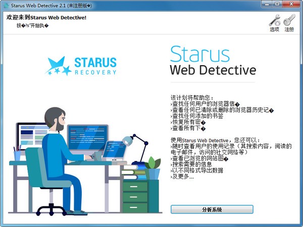 starus web detective-Starus Web Detective(浏览器数据恢复工具)下载 v3.0官方版