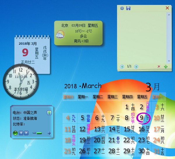 花生桌面日历下载 v3.61官方版
