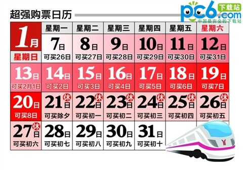 超强购票日历-超强购票日历下载