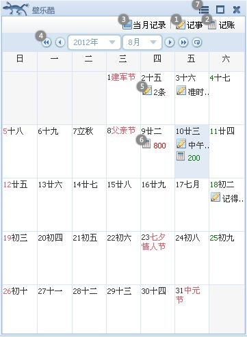 壁乐酷日历记事本下载 V1.01 绿色版