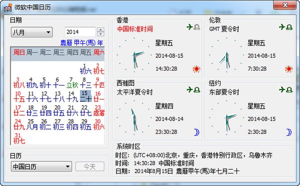 微软中国日历下载 V1.0绿色免费版