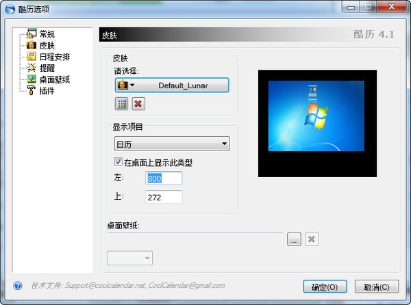 Cool Calendar酷历-Cool Calendar(酷历)下载 V4.0中文免费版