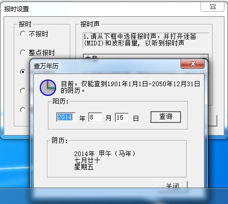 网络精确时钟下载 V3.0