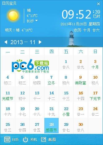 日历宝贝-日历宝贝下载 v1.0.0.2