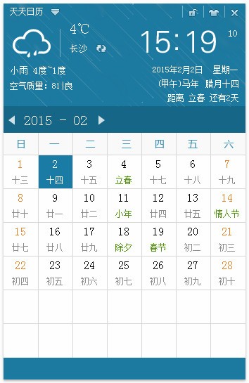 天天日历-天天日历下载 v2.0.0.2001