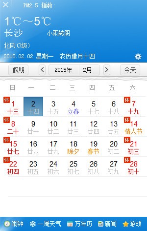 万能日历下载 1.0绿色版-生活万年历