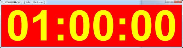 365倒计时器-365倒计时器下载 v1.5绿色版