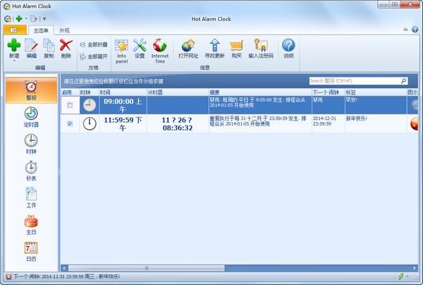 闹钟提醒软件(Hot Alarm Clock)下载 v4.2.0.0中文免费版