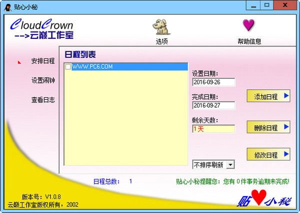 贴心小秘-贴心小秘下载 V1.0.8绿色版