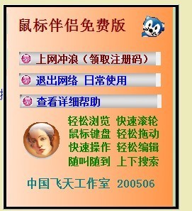 鼠标伴侣下载 v200506