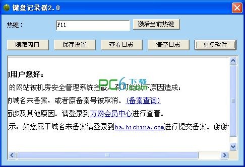 免费键盘记录器下载 v2.0绿色版-记录键盘