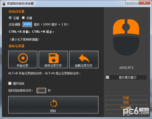 极速自动鼠标点击器-AutoMouse(极速自动鼠标点击器)下载 v1.0官方版