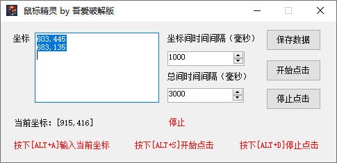 吾爱鼠标精灵-吾爱鼠标精灵下载 v0.2免费版