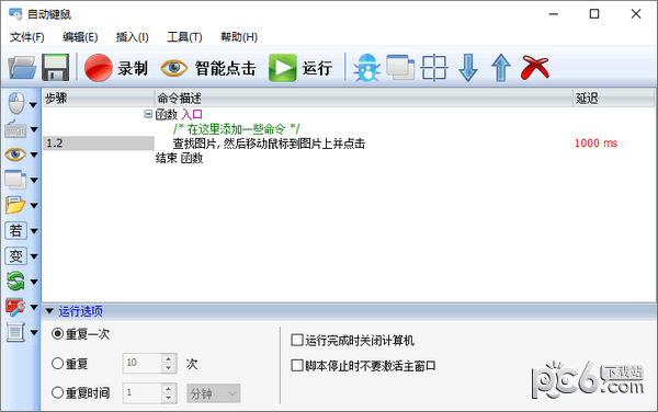 自动键鼠软件-自动键鼠软件下载 v5.0.3.2官方版