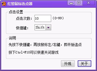 红警鼠标连点器-红警鼠标连点器下载 v1.0免费版