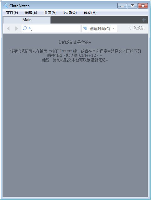 CintaNotes(笔记软件)下载 v3.13中文版-轻巧实用的笔记软件