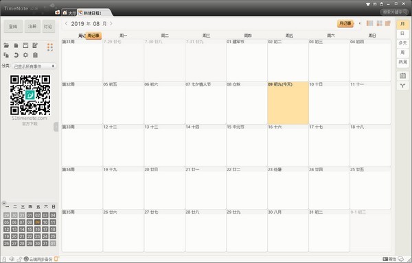 时光笔记-TimeNote时光笔记下载 v2.36官方版
