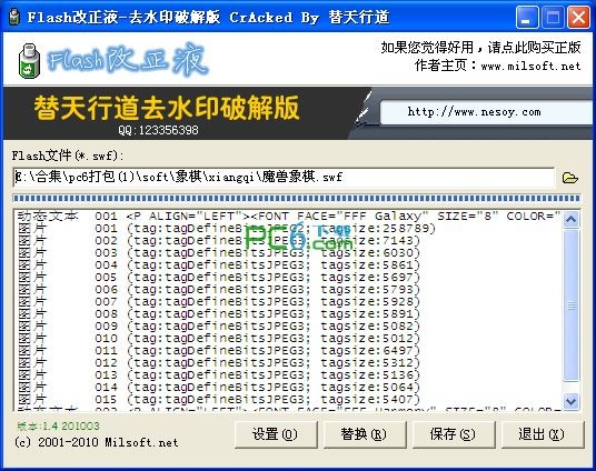 Flash改正液(Flash Correction Fluid)下载 1.4免费版-swf修改器