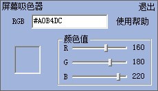 吸色器下载 V1.02绿色版