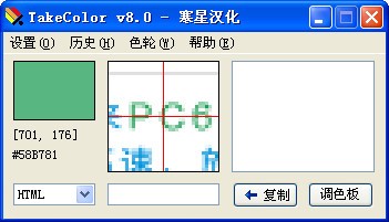 TakeColor取色器下载 v8.0绿色中文版-取色工具