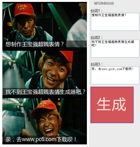 王宝强超贱表情生成器-王宝强超贱表情生成器下载 v1.3.12绿色版